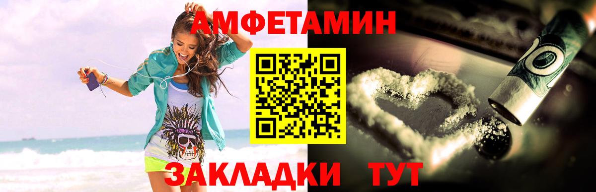 Амфетамин Розовый Благовещенск