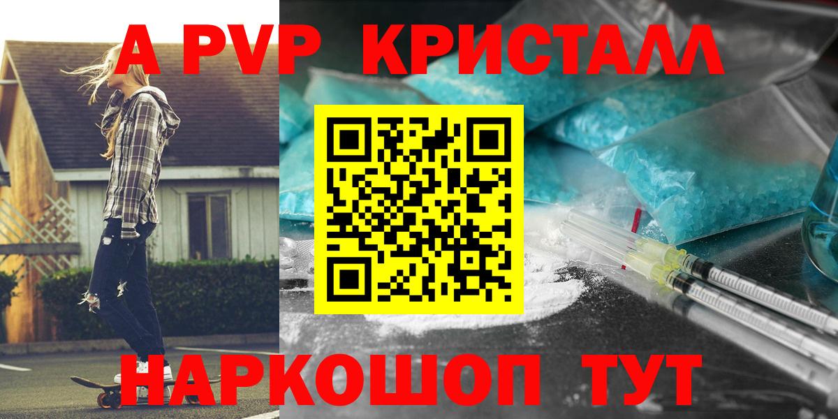 дарнет шоп  А ПВП СК  А ПВП СК  Вход с VPN  APVP  Благовещенск  A PVP кристаллы 