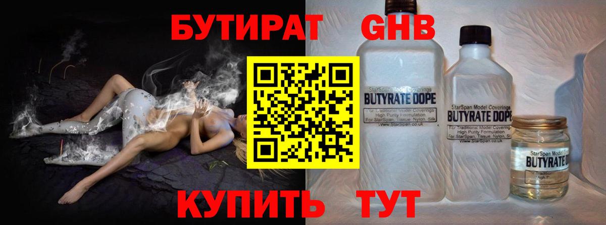 БУТИРАТ вода Благовещенск