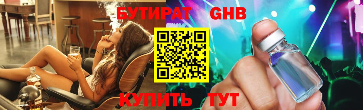 Бутират вода  Вход с VPN  Благовещенск 
