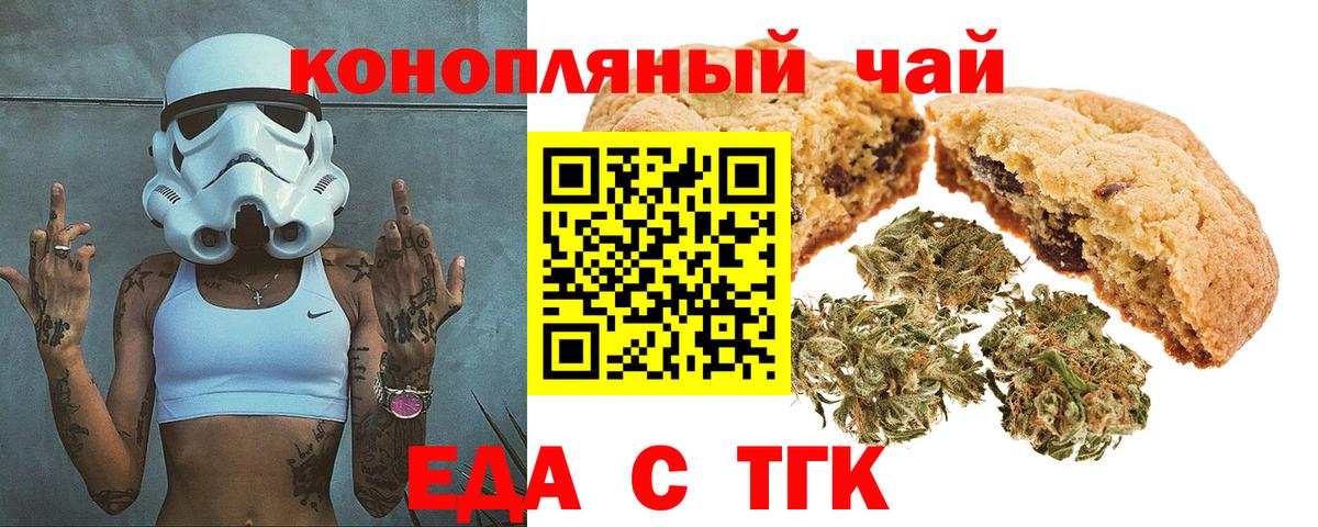 Благовещенск  Печенье с ТГК конопля  Вход с VPN 