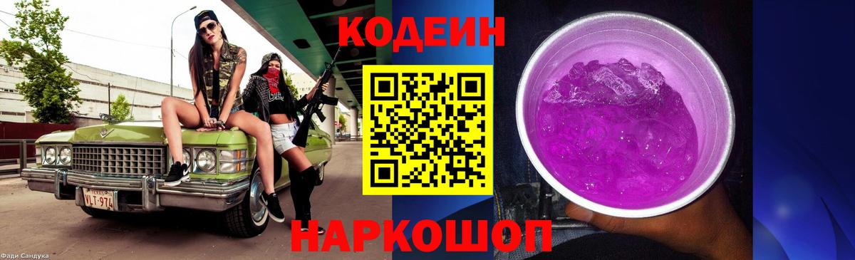 Благовещенск  Кодеиновый сироп Lean напиток Lean (лин)  Кодеиновый сироп Lean напиток Lean (лин)  Вход с VPN 