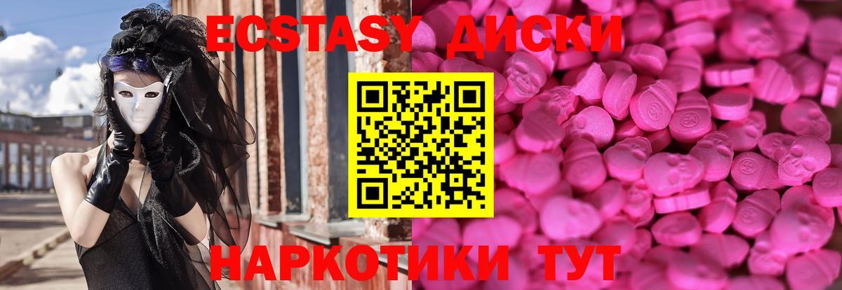 Экстази круглые Благовещенск