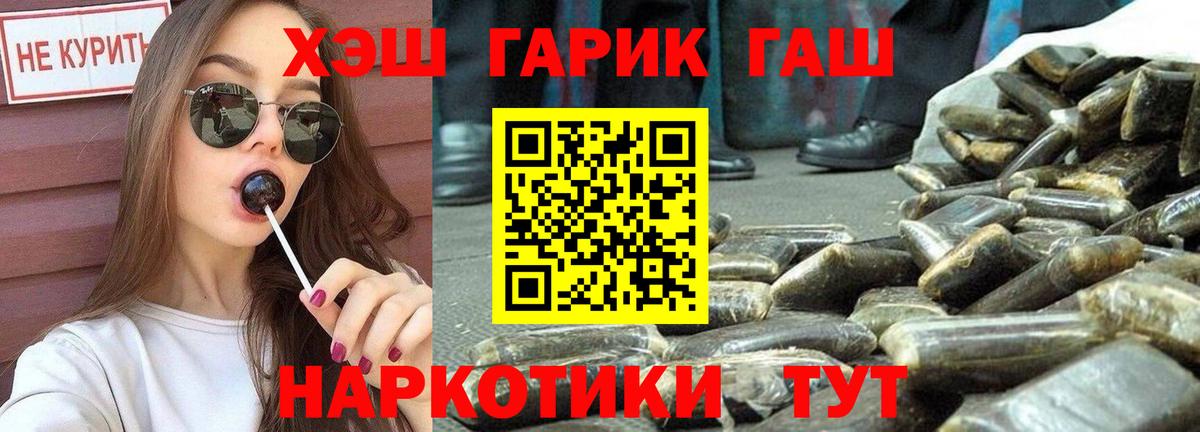 ГАШИШ гашик  Вход с VPN  Гашиш индика сатива  Благовещенск 