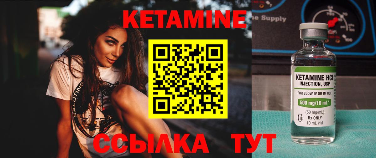 Кетамин VHQ Благовещенск