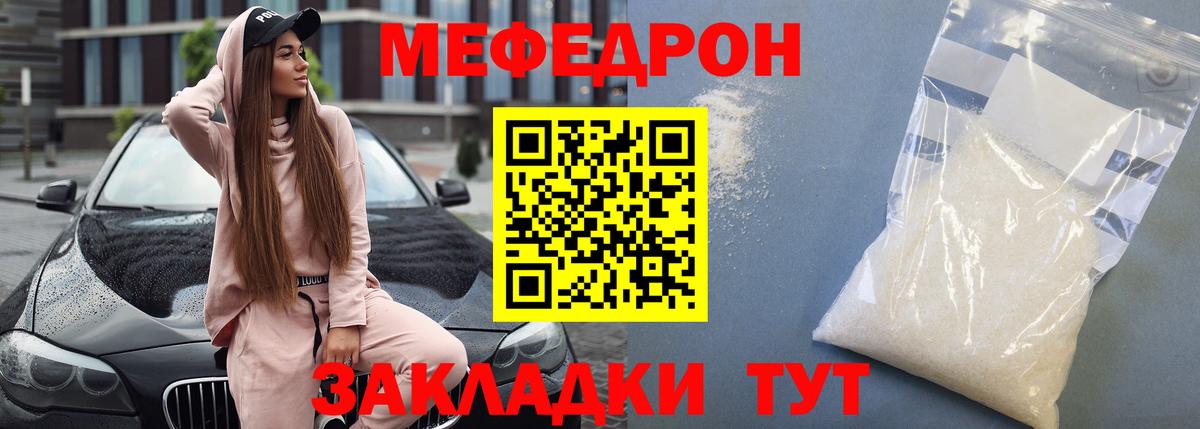 купить наркотик  Мефедрон кристаллы  Благовещенск  Мефедрон  Вход с VPN  МЕФ  МЯУ-МЯУ мяу мяу 