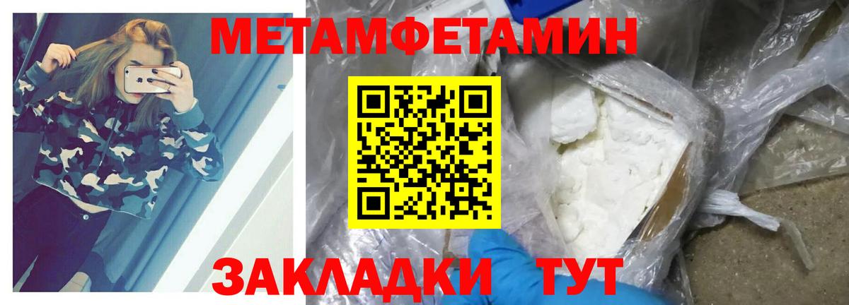 Метамфетамин пудра Благовещенск