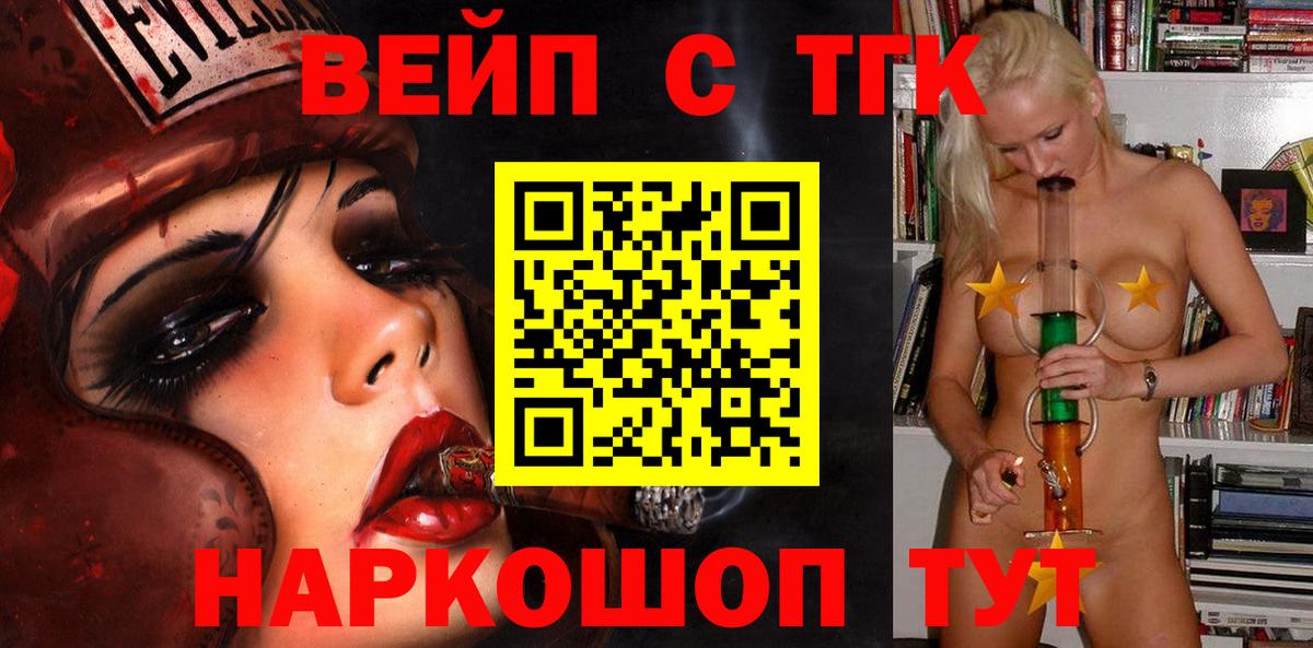ТГК вейп с тгк Благовещенск